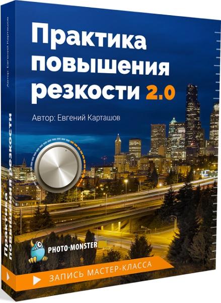 Практика повышения резкости 2.0