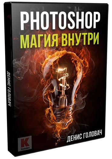 Photoshop. Магия внутри для Youtube