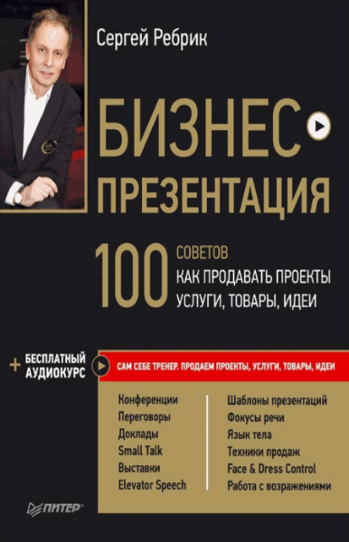 Бизнес-презентация