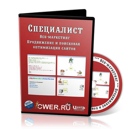 Веб - маркетинг, продвижение и поисковая оптимизация сайтов 