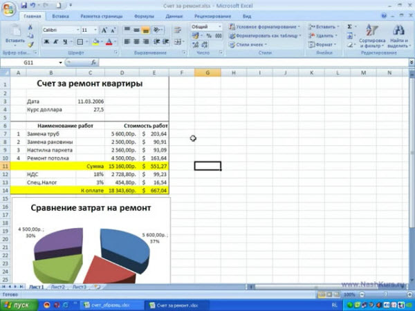 Office 2007. Word и Excel. Основы работы