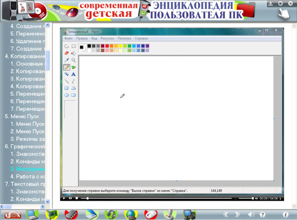 Современная детская энциклопедия пользователя ПК