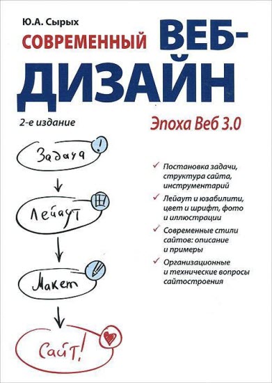 Современный веб-дизайн. Эпоха Веб 3.0