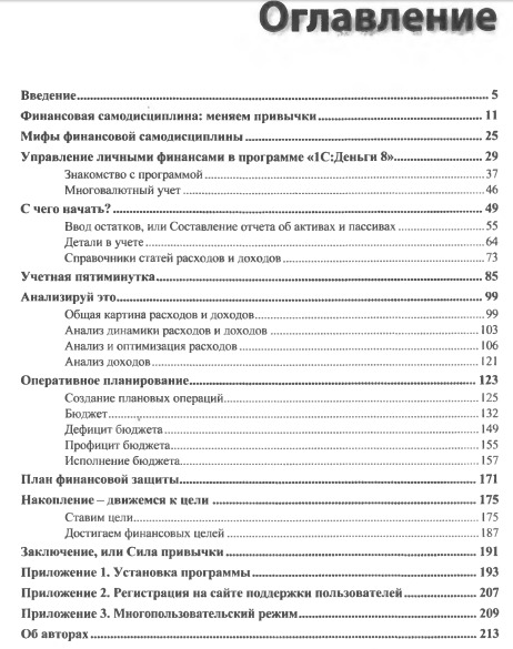 Управление личными финансами на основе 1С:Деньги 8