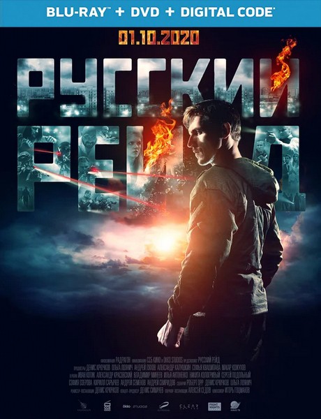 Русский рейд