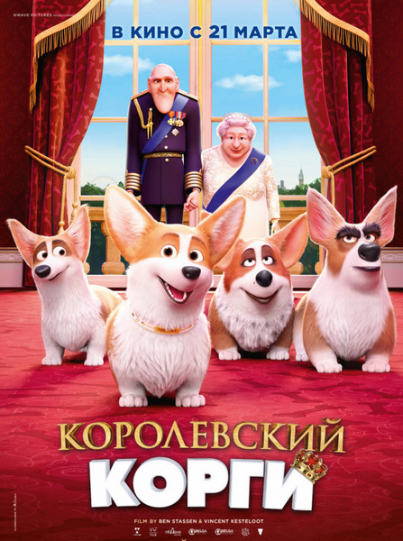 The Queen's Corgi 