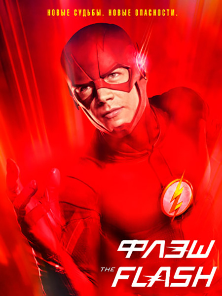 The Flash 