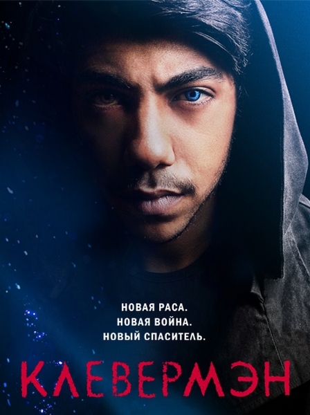 Cleverman