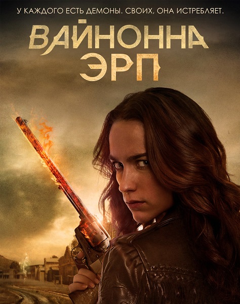 Wynonna Earp