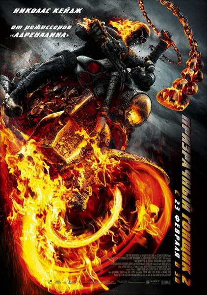 Ghost Rider: Spirit of Vengeance