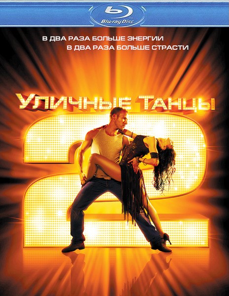 StreetDance 2