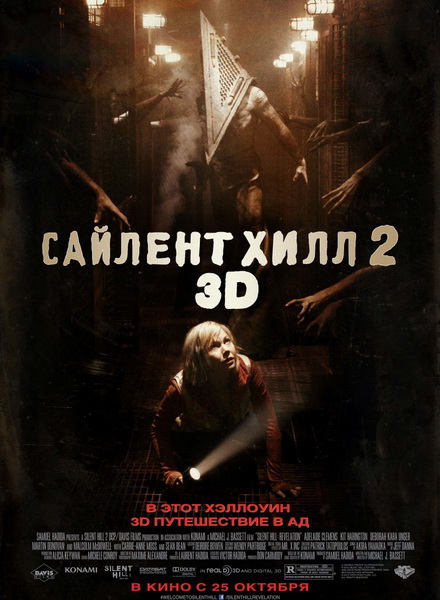 Silent Hill: Revelation