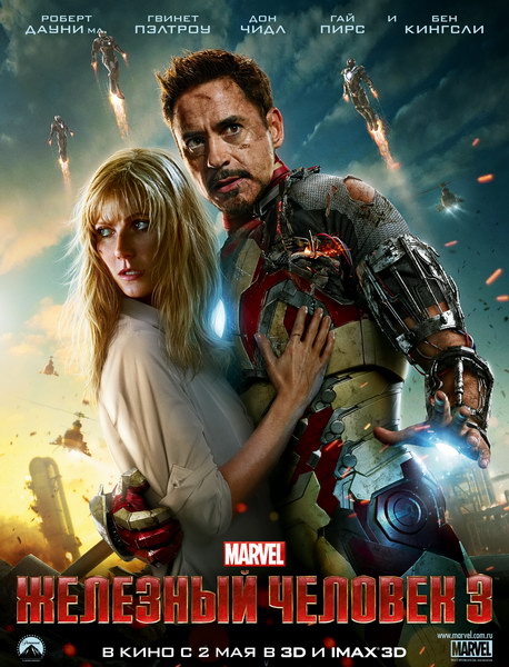 Iron Man 3