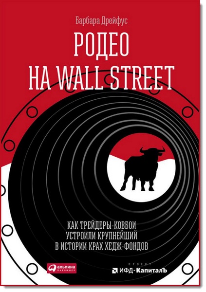 Rodeo_na_Wall_Street