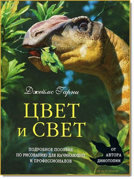 Цвет и свет