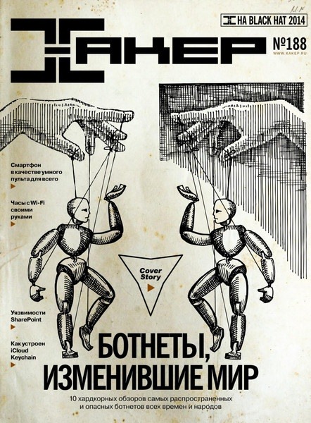 Хакер №9 (сентябрь 2014)