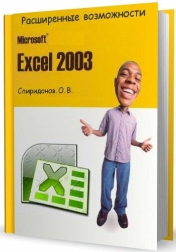 Microsoft Excel 2003