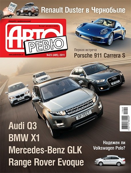 Авторевю №23 (декабрь 2011)