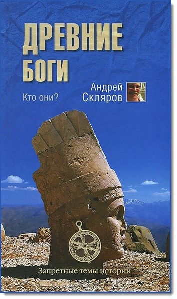 Древние боги. Кто они?