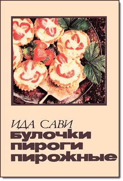 Булочки, пироги, пирожные