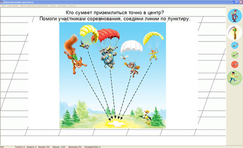 Электронная пропись