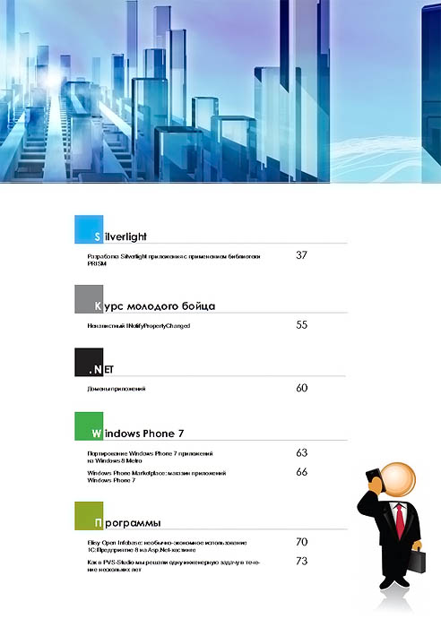 MSDeveloper.RU 10 2011 содержание 2