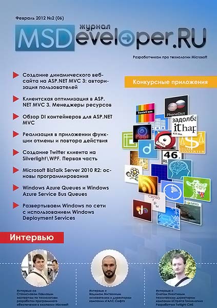 MSDeveloper.RU №2 (06) февраль 2012