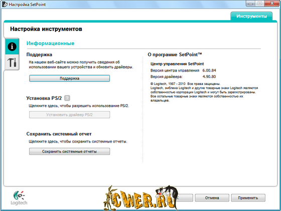 Logitech Setpoint 6.00.68