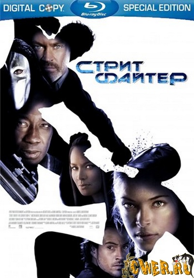 Стритфайтер (2009) BDRip
