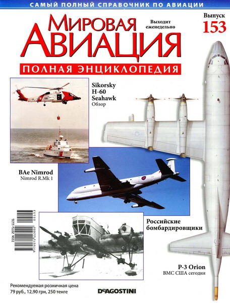 Мировая авиация №153 (январь 2012)