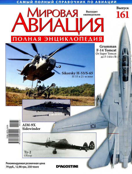 Мировая авиация №161 (март 2012)