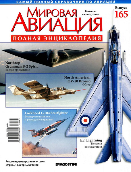 Мировая авиация №165 (март 2012)