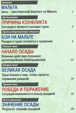 100 битв, которые изменили мир №75 (2012)