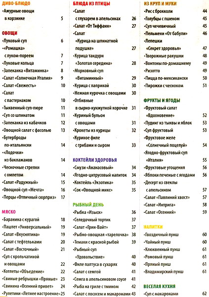 Еда для всей семьи №9/с (2012). Вкусно и полезно