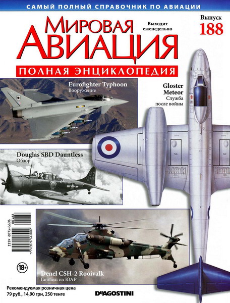 Мировая авиация №188 (сентябрь 2012)