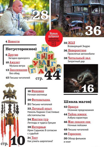 Линия судьбы. Мистические истории №11 (ноябрь 2012)