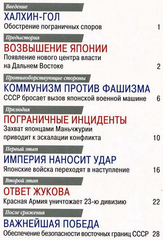 100 битв, которые изменили мир №99 (2012)