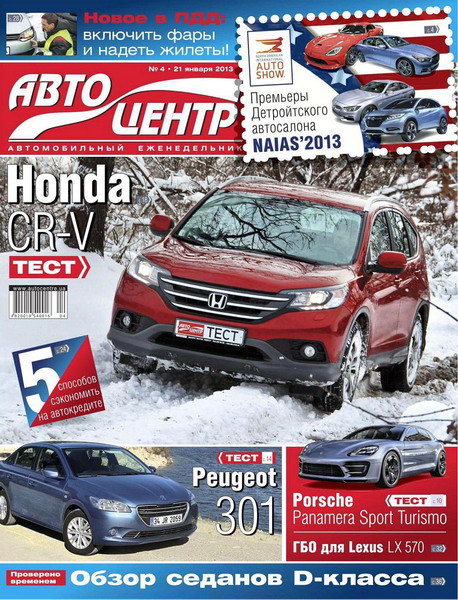 Автоцентр №4 (январь 2013)