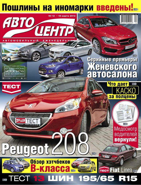 Автоцентр №12 (март 2013)