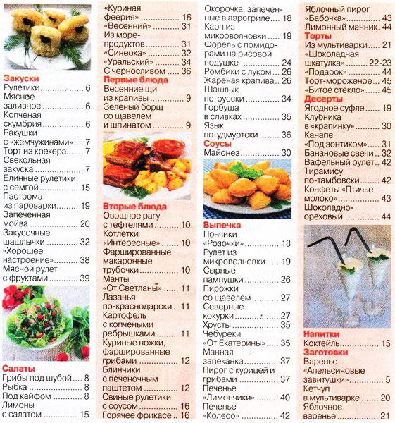 Золотые рецепты наших читателей №10 (май 2013)