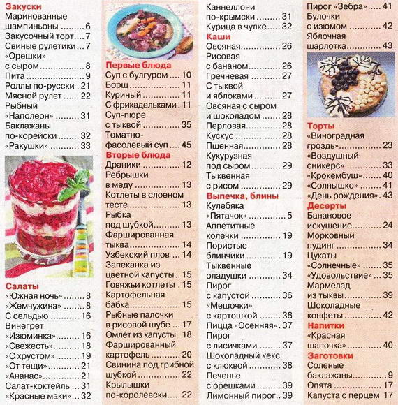 Золотые рецепты наших читателей №21 (ноябрь 2013)