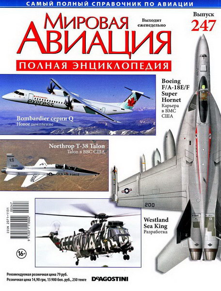 Мировая авиация №247 (ноябрь 2013)