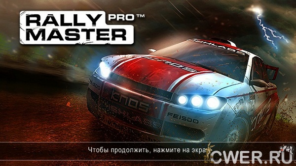 Rally Master Pro