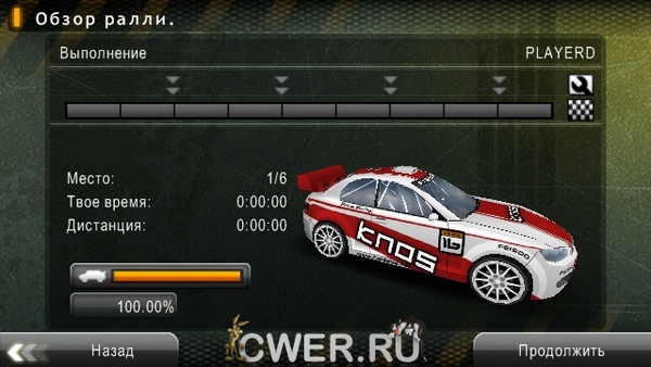 Rally Master Pro