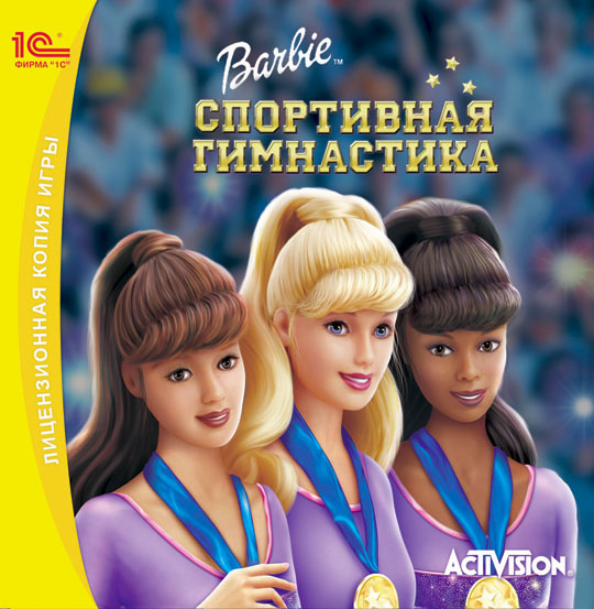 Barbie. Спортивная гимнастика (2007)