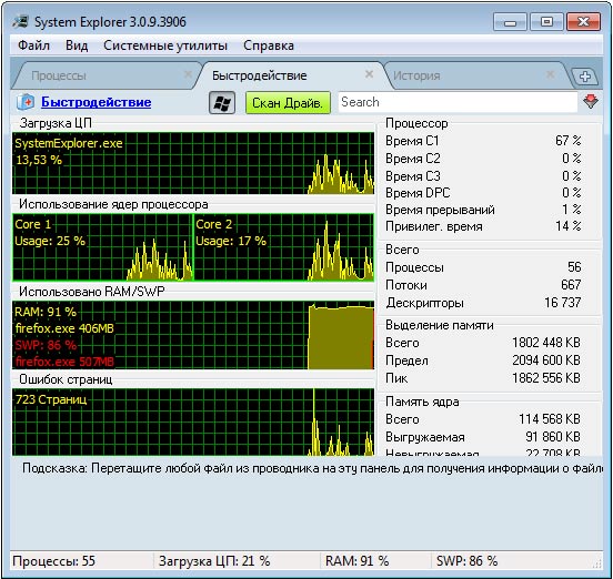 System Explorer