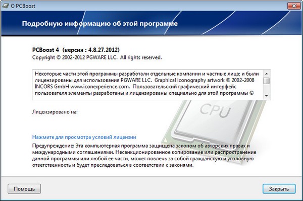 PGWare PCBoost 4.8.27.2012