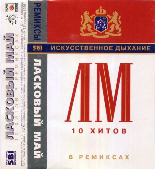 скачать Ласковый май и Юрий Шатунов. Дискография (1988-2010)