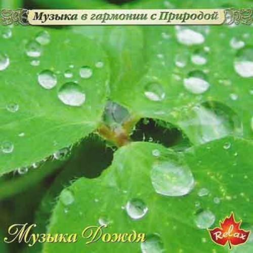 Музыка в гармонии с природой: Kenio Fuke, Nature Project, Gallo, PC Bernardes, Levantis, Carlos Slivskin 11 CD (2002-2005)