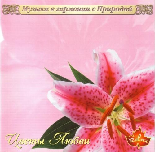 Музыка в гармонии с природой: Kenio Fuke, Nature Project, Gallo, PC Bernardes, Levantis, Carlos Slivskin 11 CD (2002-2005)